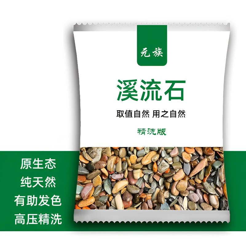 鱼缸造景溪流缸底砂溪流石鹅卵石原生天然溪流砂乌龟鱼缸底砂石头