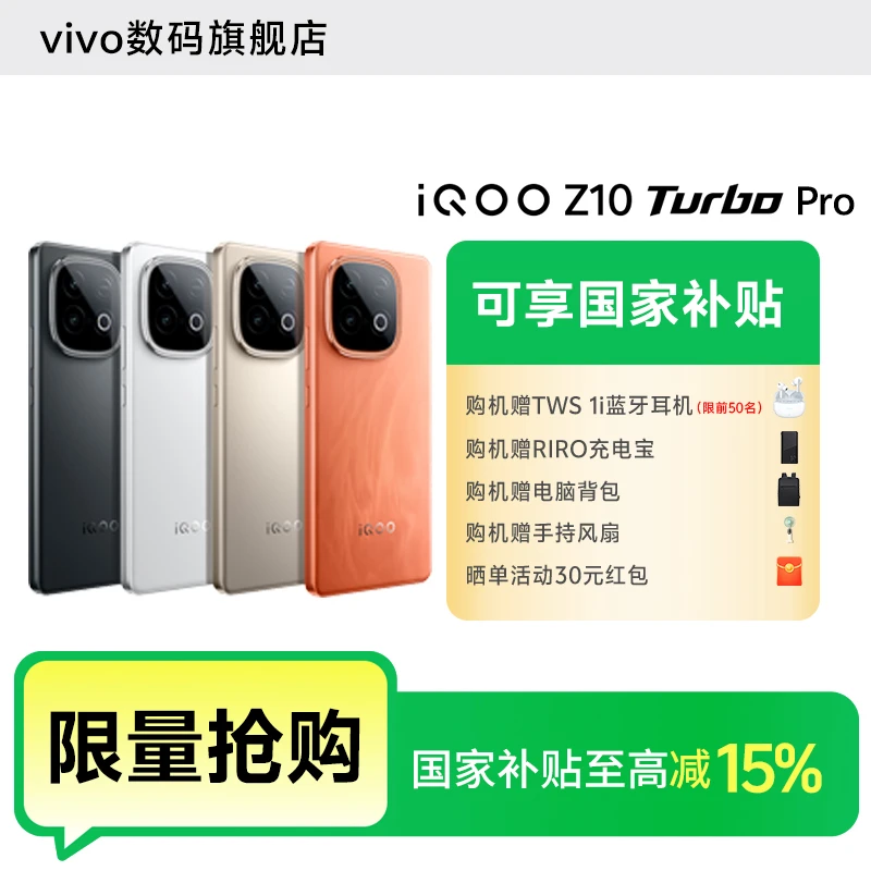 【新品发布】iQOO Z10 Turbo Pro新品5G智能手机 高通第四代骁龙 8s
