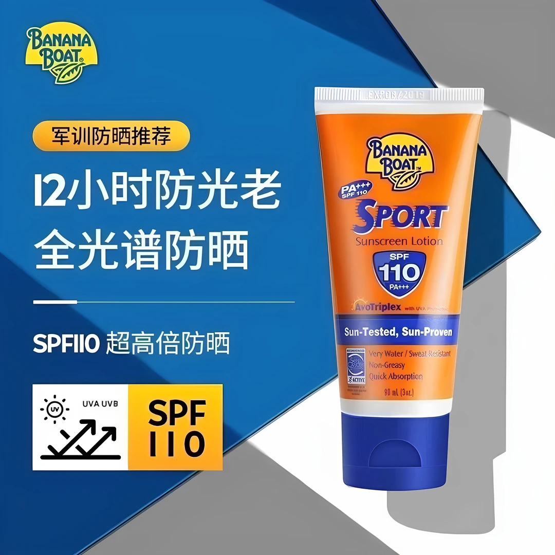 正品banana boat香蕉船防晒霜高倍防水防汗军训户外敏感肌专用
