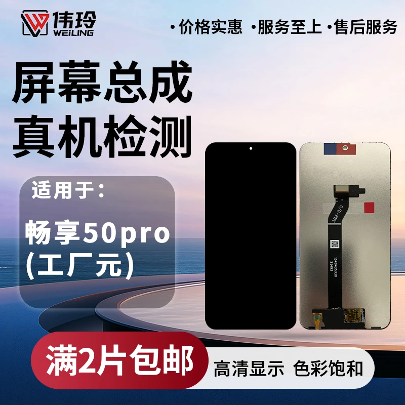 手机屏幕总成适用于畅享50PRO/NZONE50PRO 液晶内外显示屏幕