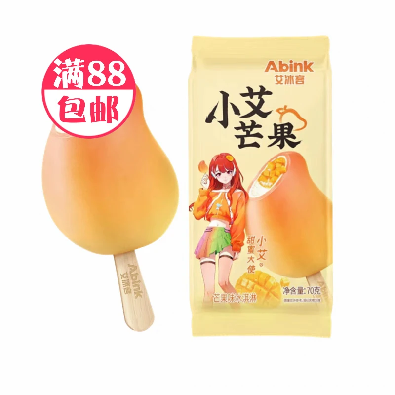 顺丰次日达-小艾芒果口味雪糕雪糕批发冰淇淋雪糕批发网红雪糕