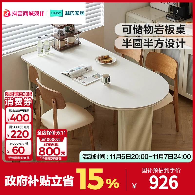 【禁止上架】林氏家居奶油风岩板餐桌家西餐桌椅理想家系列UD2R