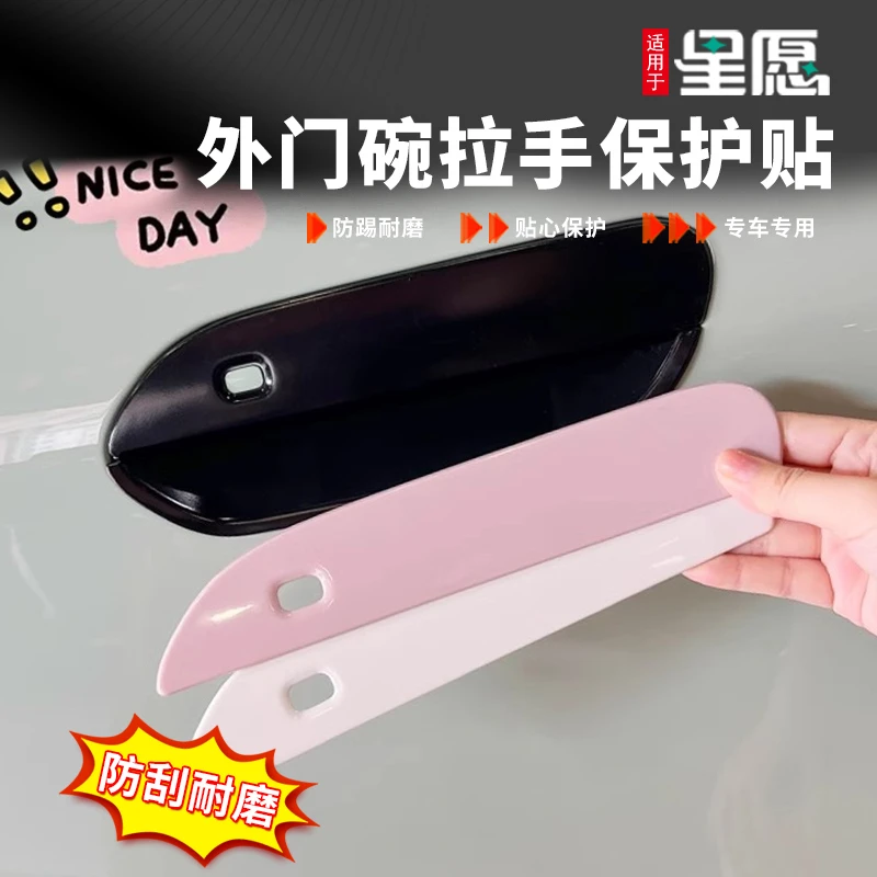 专用吉利星愿门把手贴车门拉手贴外拉手装饰门碗防刮改色车身改装