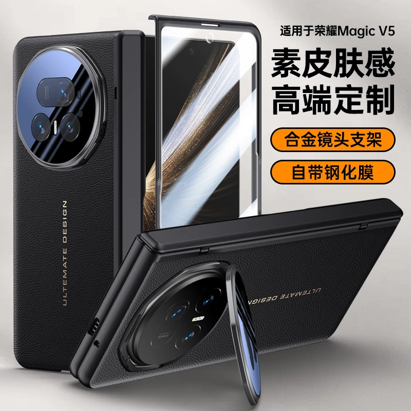 适用荣耀MagicV5手机壳新款magicv5肤感皮纹中轴铰链全包壳膜一体