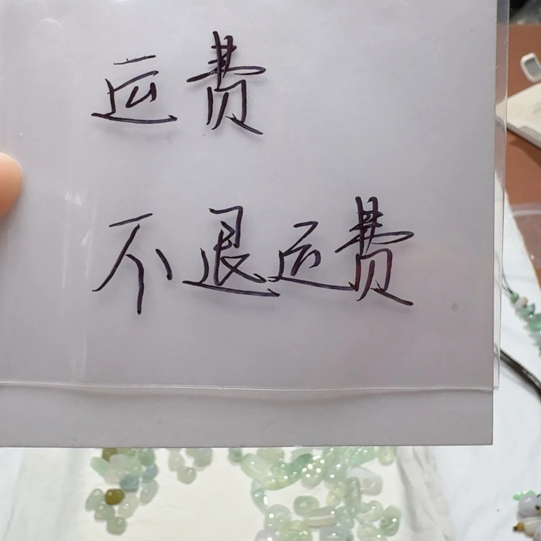 未镶嵌挂件翡翠邮费