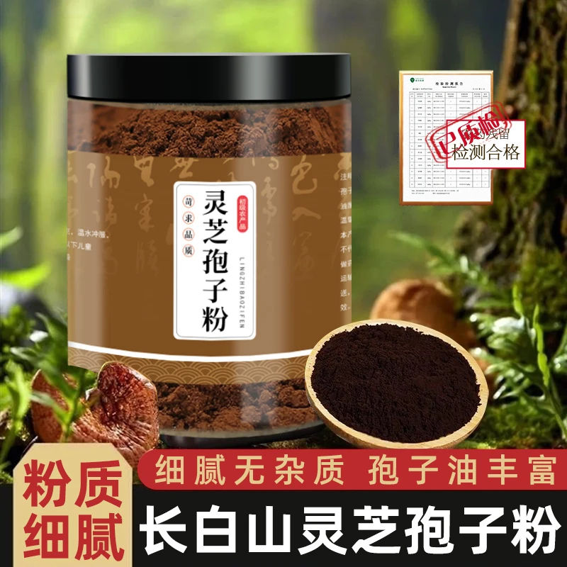 【助农推荐官专属】长白山灵芝孢子粉