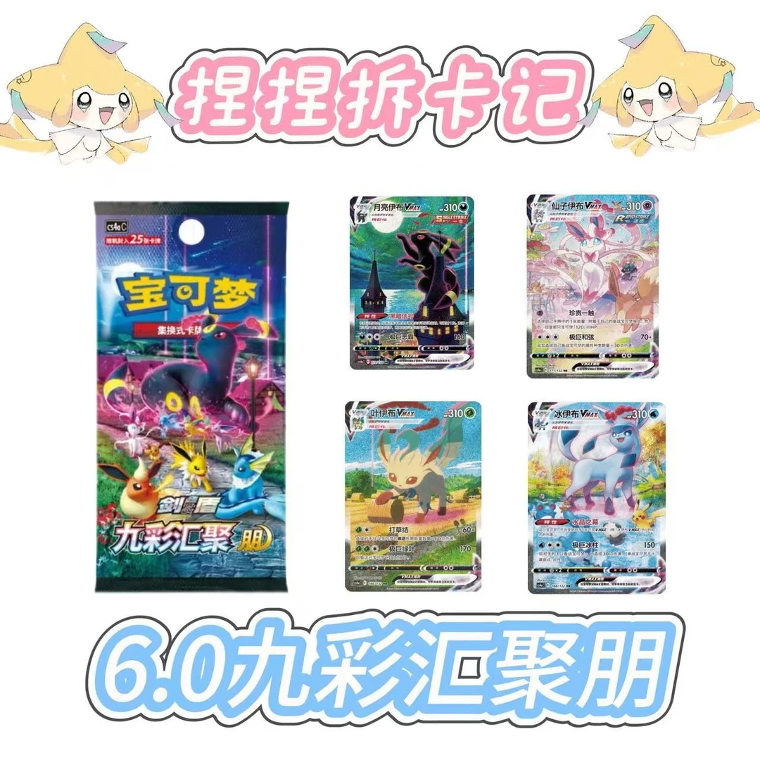 【简中】宝可梦 6.0 九彩汇聚 朋