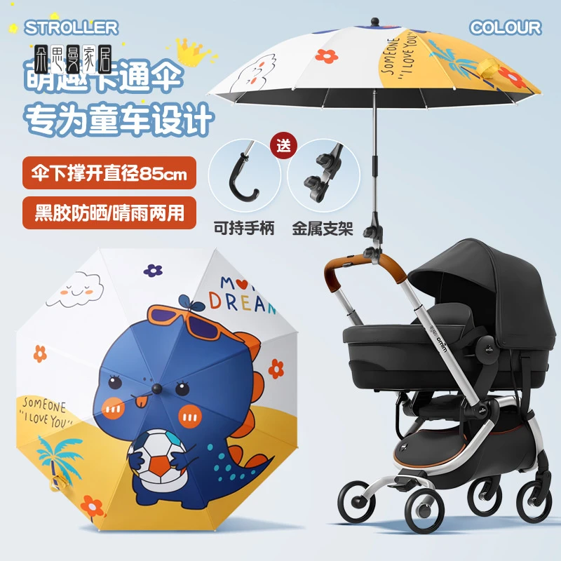 朵思曼婴儿车遮阳伞宝宝三轮车通用手推车儿童车伞遛娃神器防晒太