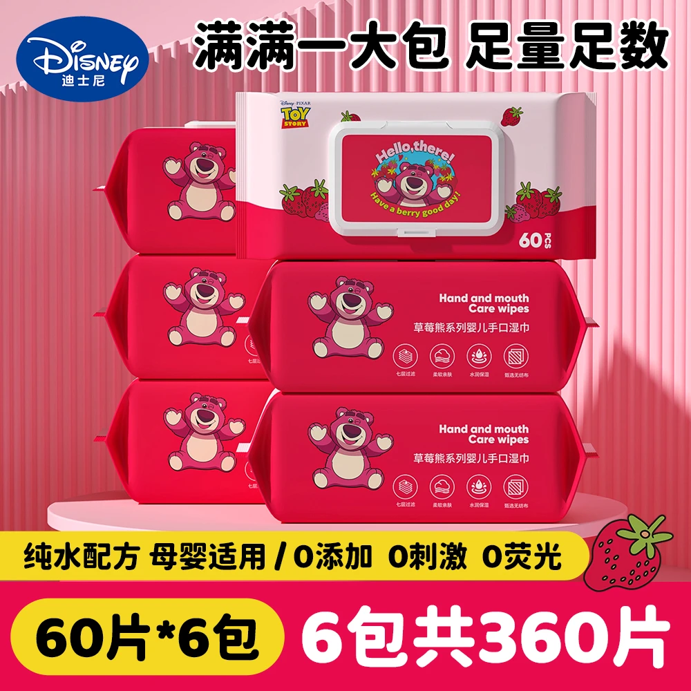【湿巾6大包】草莓熊婴儿亲肤湿巾宝宝手口专用一次性湿巾大包装
