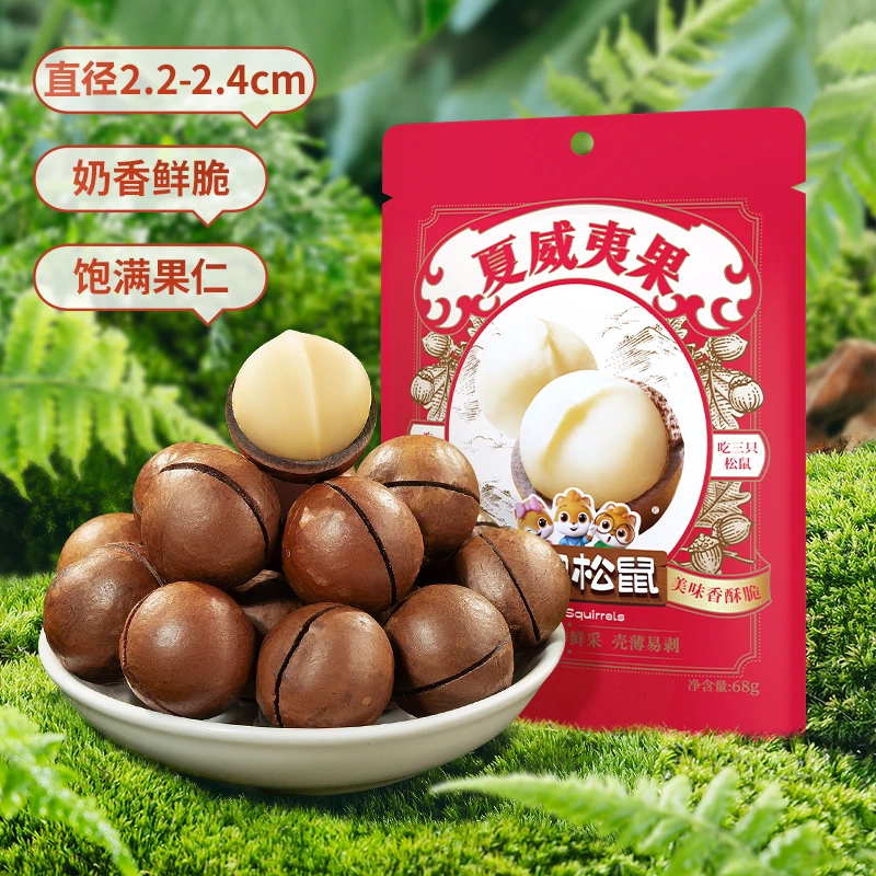 【华子专属】三只松鼠_袋装夏威夷果休闲食品坚果炒货共544g