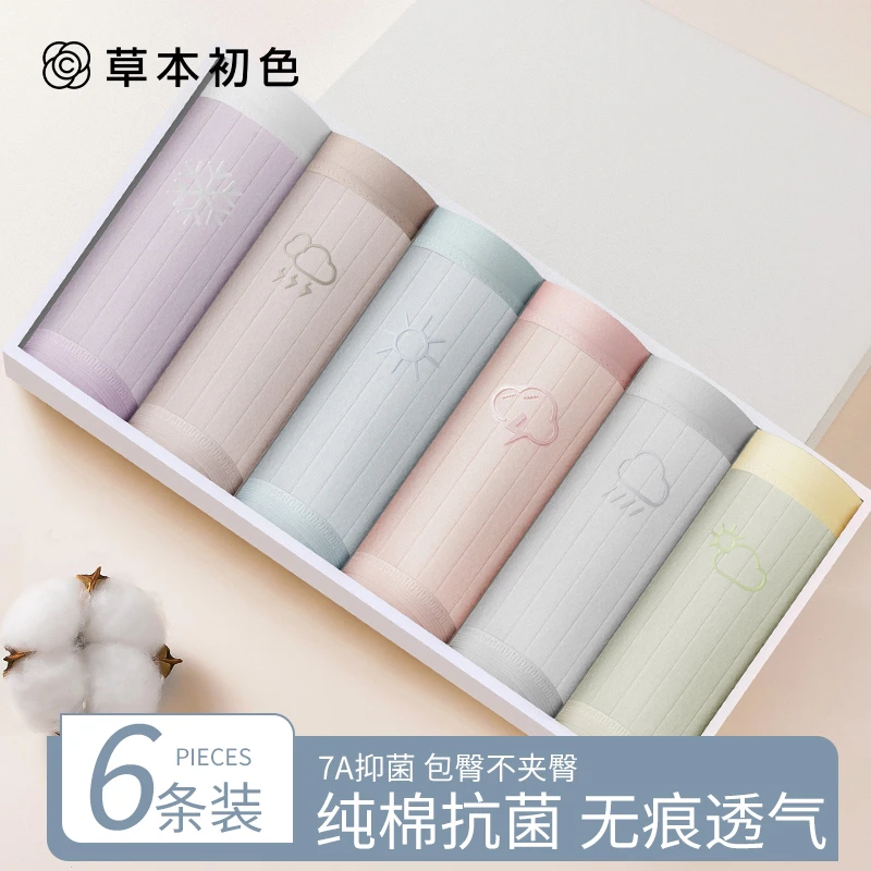 草本初色纯棉内裤女生7A抑菌裆高弹中腰包臀女生三角裤2025年新款