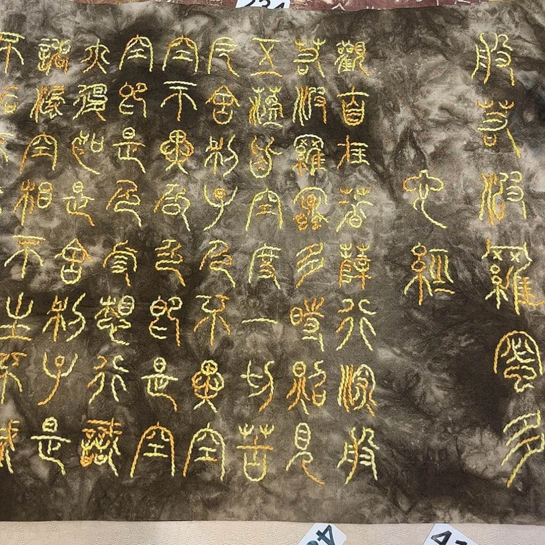 大号心经37.136刺子绣茶席