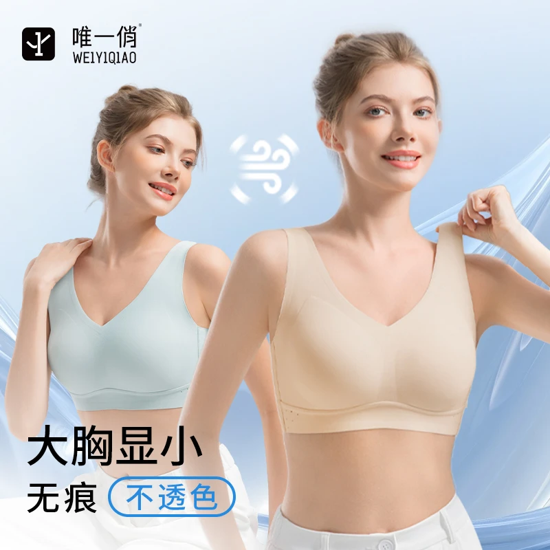 唯一俏新款鱼骨光面侧收小抹胸女款收副乳大码防下垂大胸显小内衣