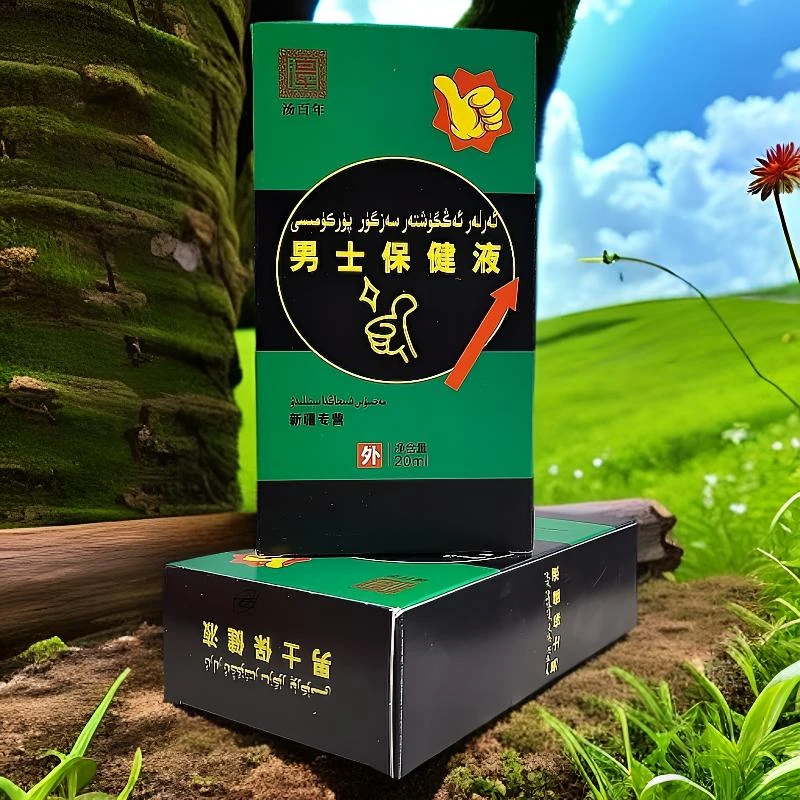 男生保健液（情人节活动）