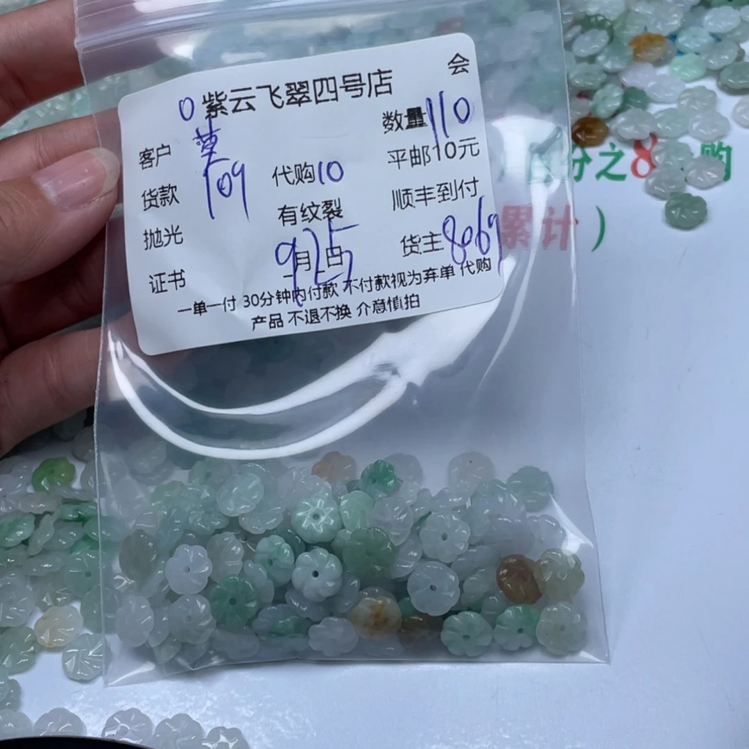 莫***）翡翠散珠翡翠吊坠