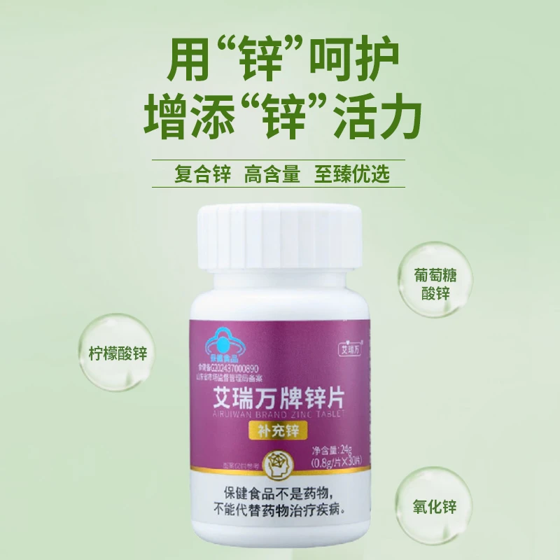 【实发3瓶】艾瑞万牌锌片   艾瑞万