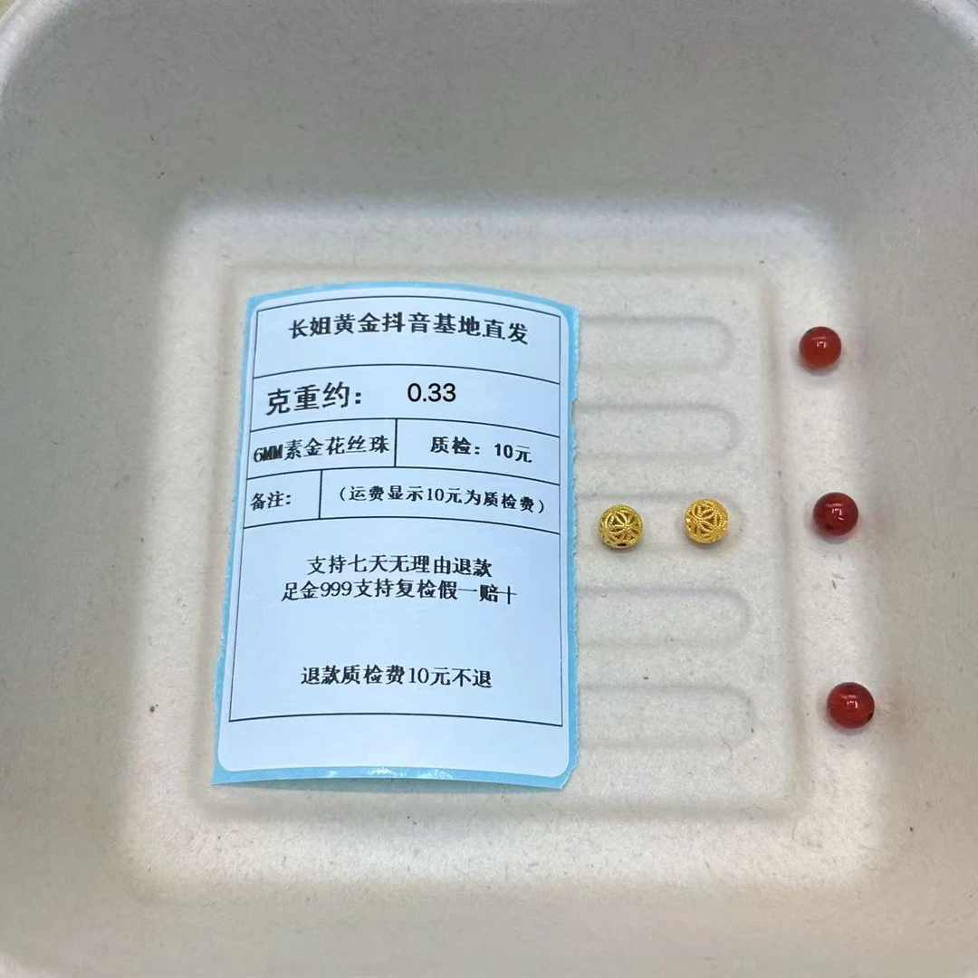 足金999 6MM5D素金镂空花丝珠2颗装 约0.33+玛 瑙