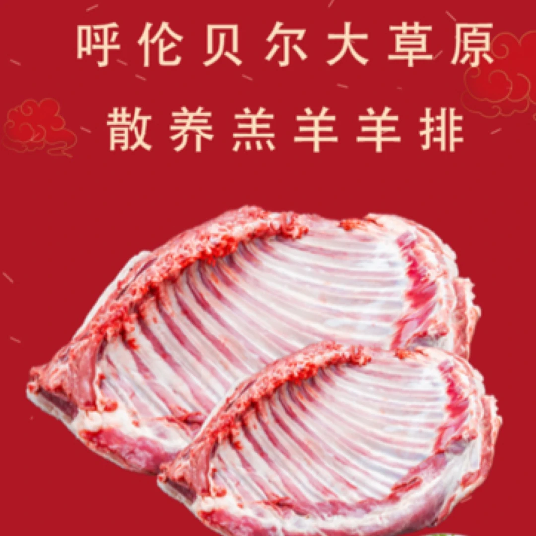 呼伦贝尔草饲羔羊羊排炸煮烤炖顺丰包邮现拍现发