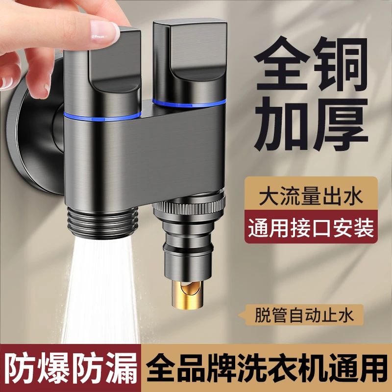 九牧王双出水洗衣机水龙头自动止水阀一进二出角阀龙头一分二接头