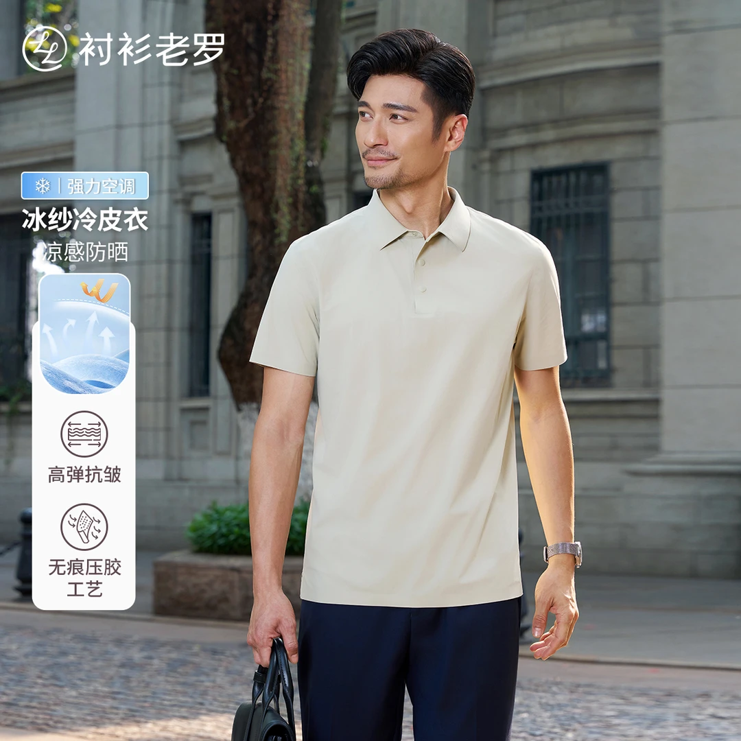 【高尔夫五号】丝倍酷冰皮衣无痕暗扣短袖Polo衫255COP927S衬衫老罗