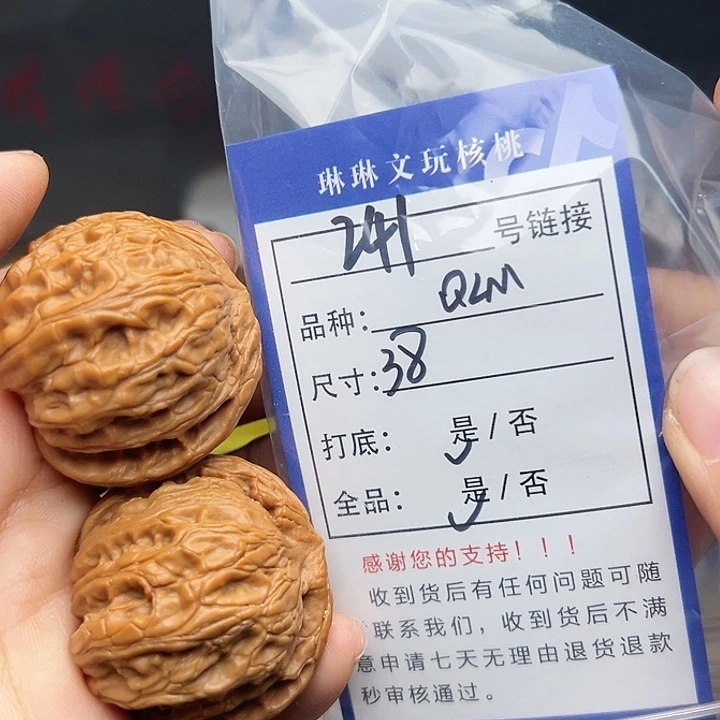 文玩核桃吊坠核桃241