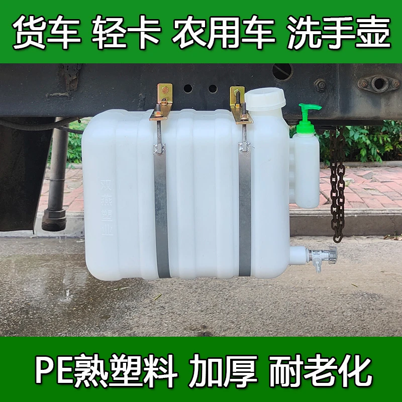 轻卡小货车时风五征三轮四轮农用车加装洗手水壶小容量水箱水桶厚