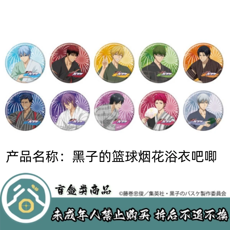 【拆盒】黑子的篮球烟花浴衣吧唧徽章盲盒