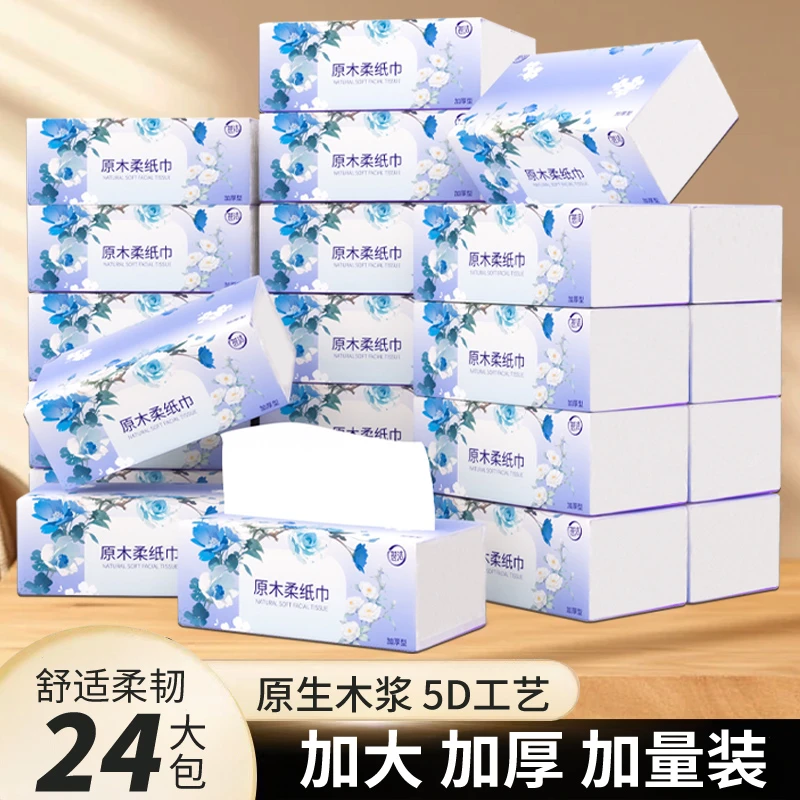 【加送4大包】花语系列面巾纸大包抽纸家用装加厚加大耐用加量纸抽