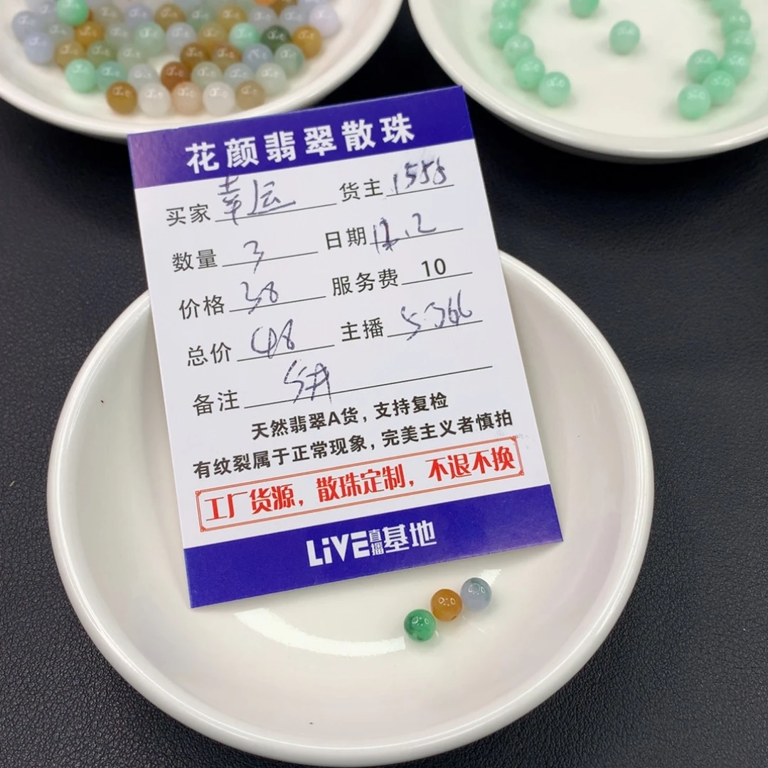 幸***伴翡翠散珠翡翠散珠DIY手串多样性自发