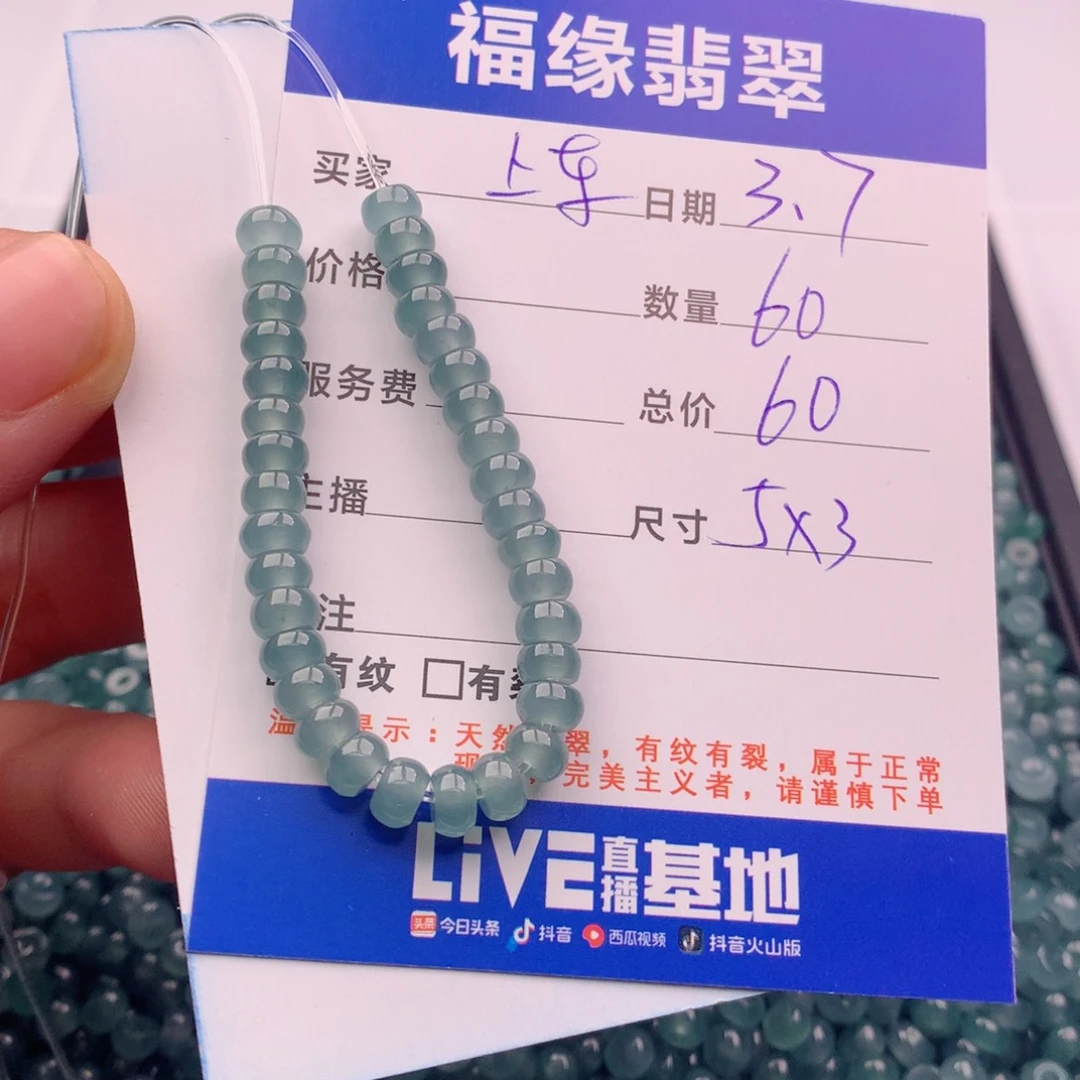 翡翠手链未镶嵌多样性60