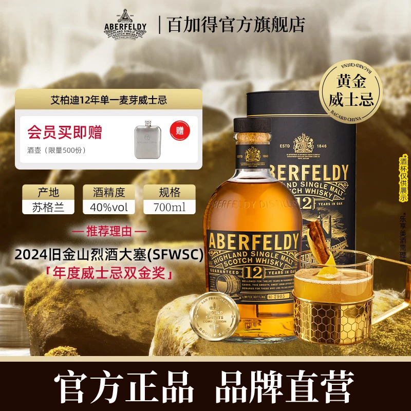 官方直售艾柏迪12年苏格兰单一麦芽威士忌700mlwhisky洋酒