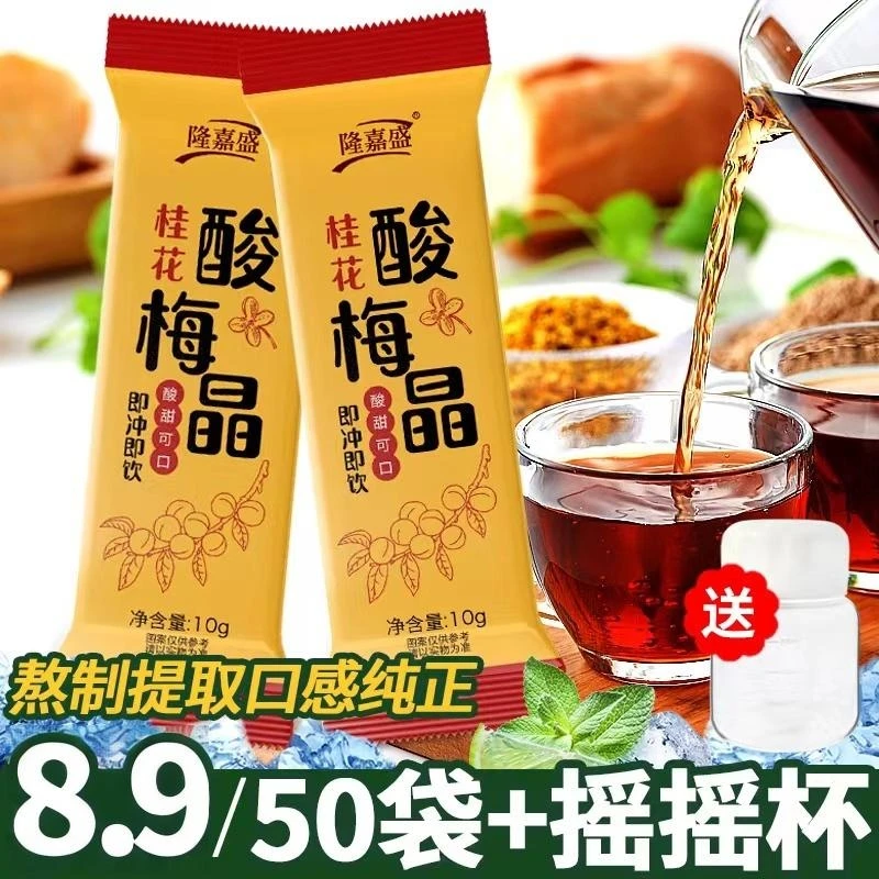 【到手50袋送胖胖杯】老北京风味酸独立小包装桂花酸梅晶500克袋装