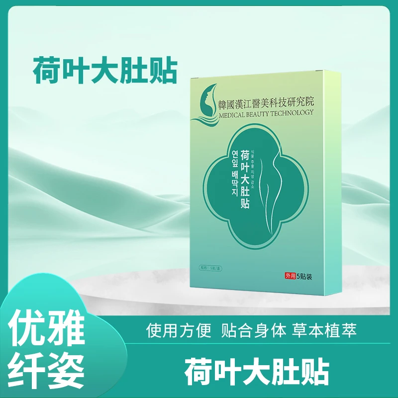 韩国 荷叶贴 有“芯”更有心 草本萃取