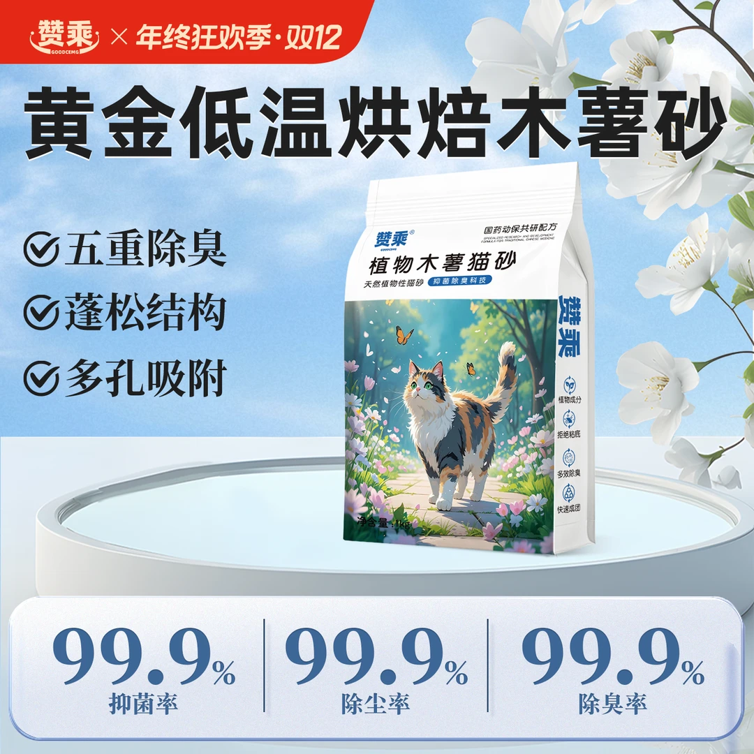 赞乘纯木薯猫砂强效除臭除味防带出防臭近无粉尘除细菌精品猫砂