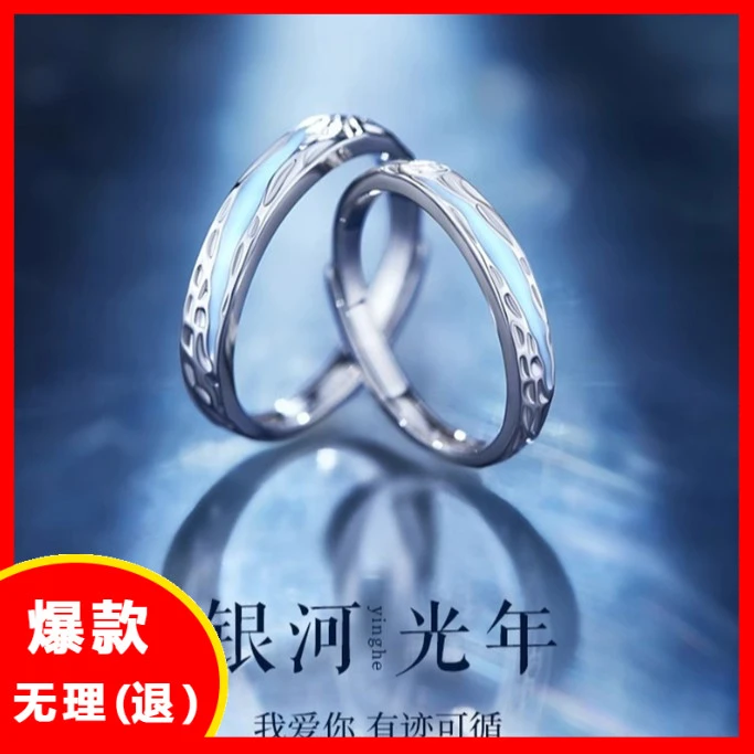 礼品爆款光年之境情侣夜光对戒男女百搭指环潮款戒指送爱人真挚小