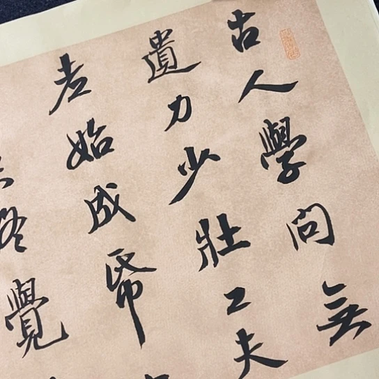 书法张建东老师书法作品