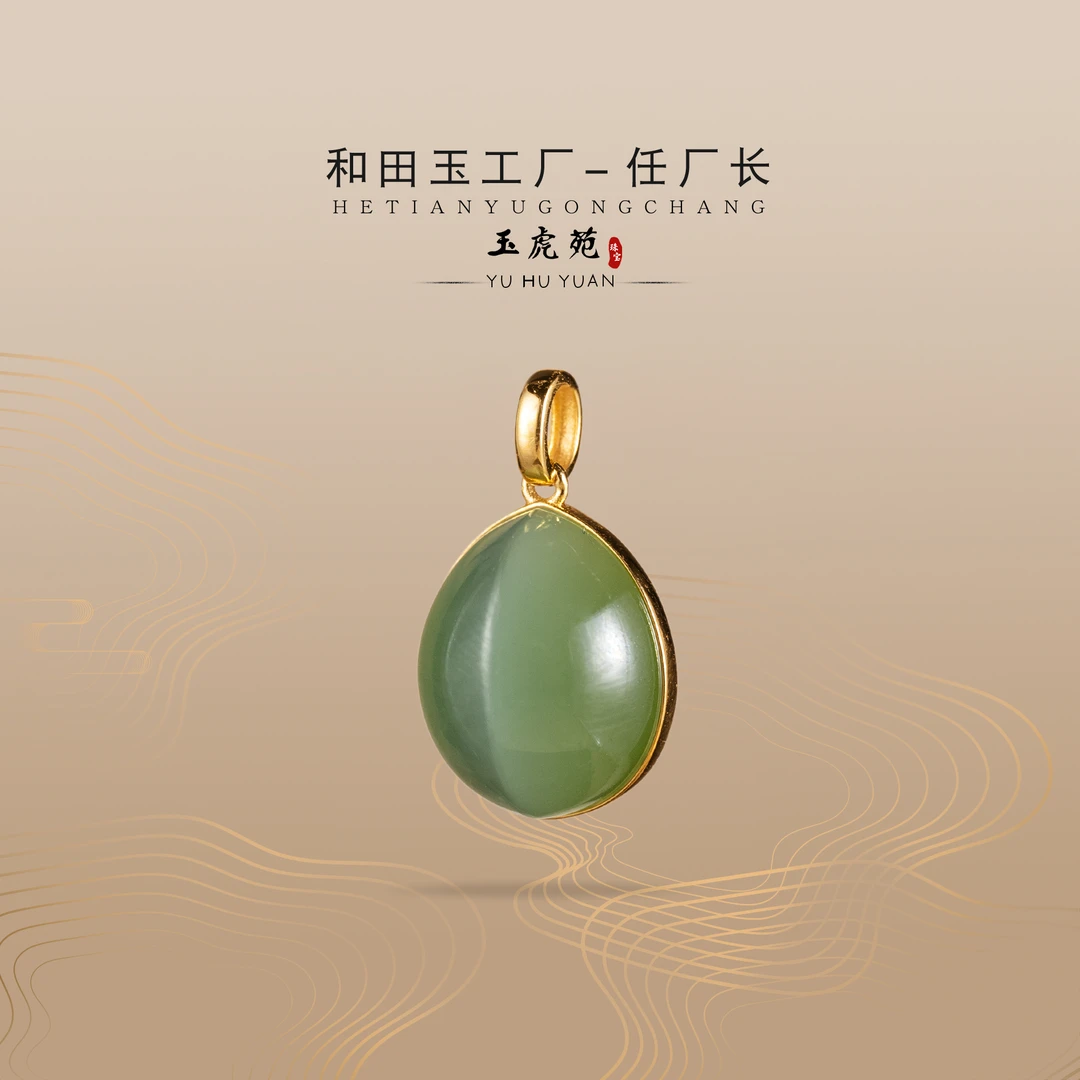 【任厂长】和田玉碧玉猫眼水滴包镶18K金吊坠（MFB1488）