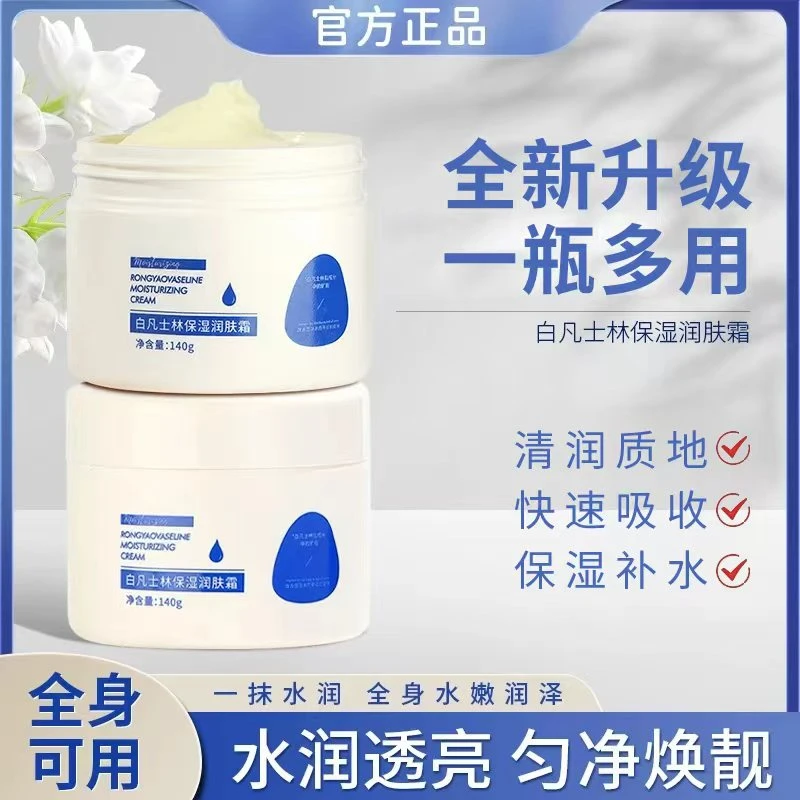 白凡士林面霜补水保湿滋润肤霜防裂干燥不黏腻男女通用PP