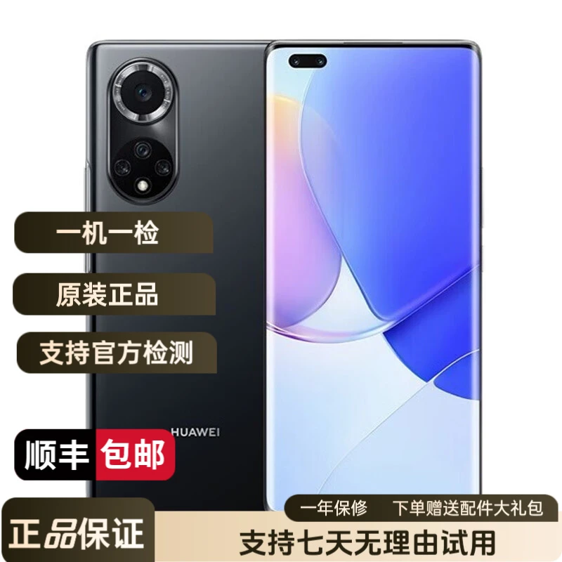 95新 Huawei/华为 华为 nova 9 Pro 双3200万前置 120Hz 全网通