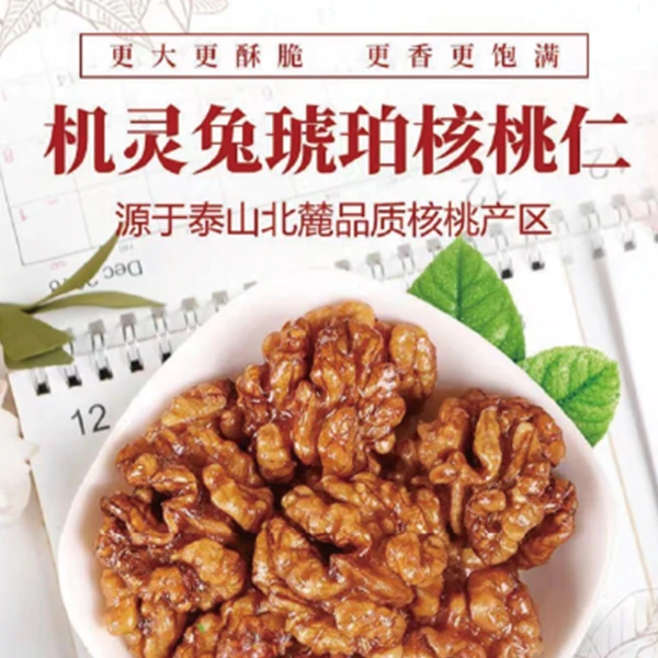 【机灵兔】琥珀核桃仁香甜坚果零食营养酥脆核桃仁去皮80g/袋*6袋