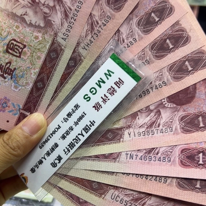 纸退市人民币96一元十张