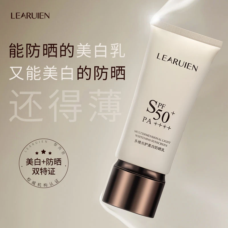 黎芮恩多维光护美白祛斑防晒乳SPF50+防紫外线轻透清爽高倍防汗
