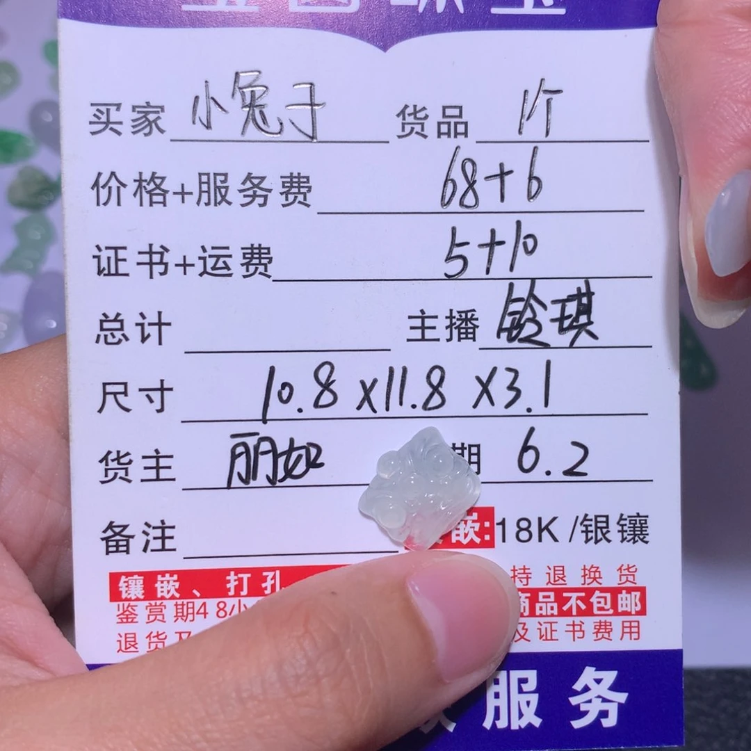 翡翠未镶嵌颈饰小****?1个