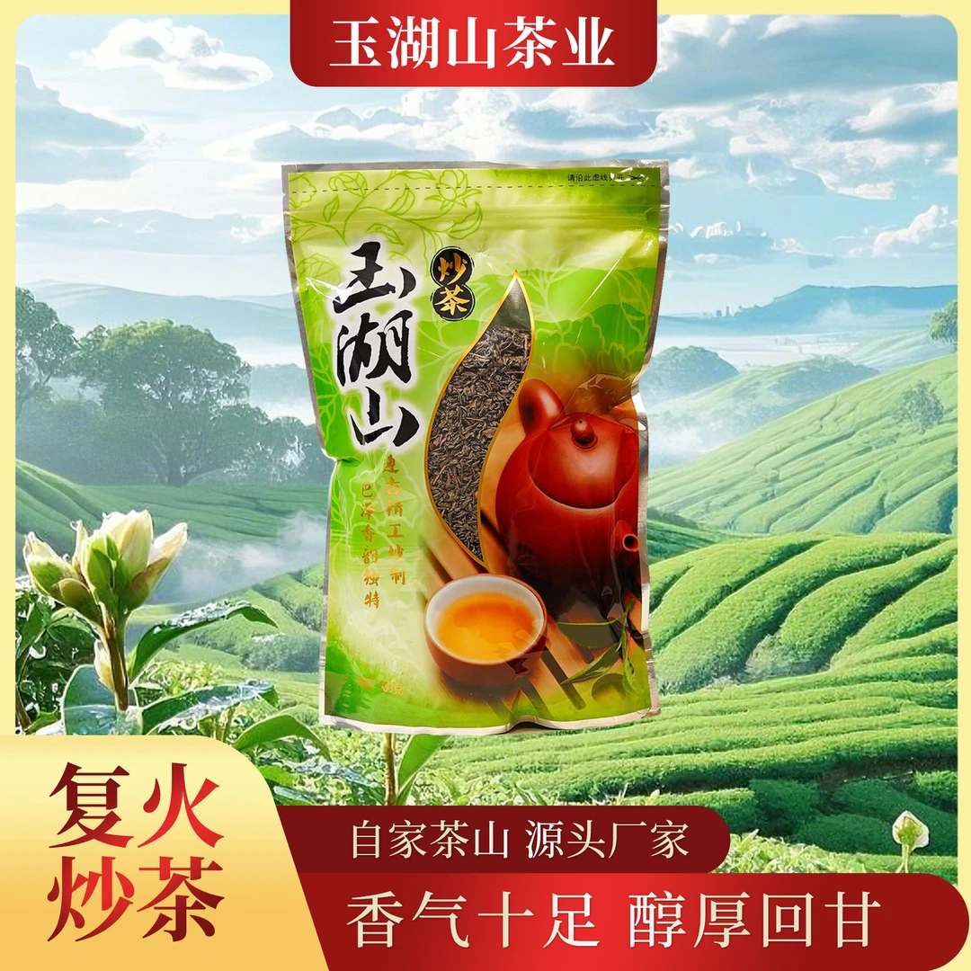 玉湖山炒茶口粮茶坪上炒茶米翠绿茶叶汤色红润高山茶口感顺滑
