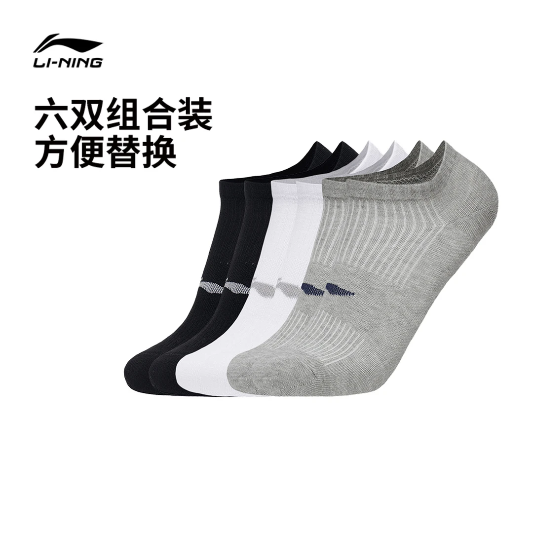 六双装 短筒袜|李宁男子新款健身系列亲肤运动袜
