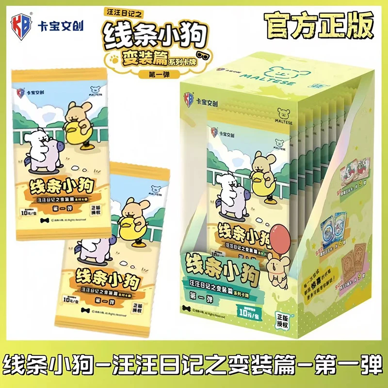 卡宝文创线条小狗汪汪日记之变装篇卡牌第一弹V10收藏卡折叠卡