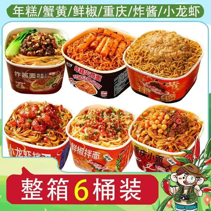 班干部年糕火鸡拌面盒装炸酱蟹黄方便面速食品鲜椒小龙虾重庆小面