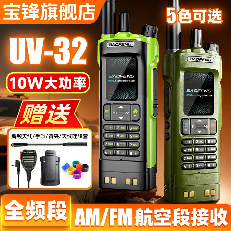 对讲机2025年新款UV32大功率对讲机户外自驾游专业GPS全频段