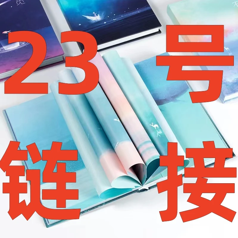 【A23号】链接 （实物看直播间展示）笔记本A23
