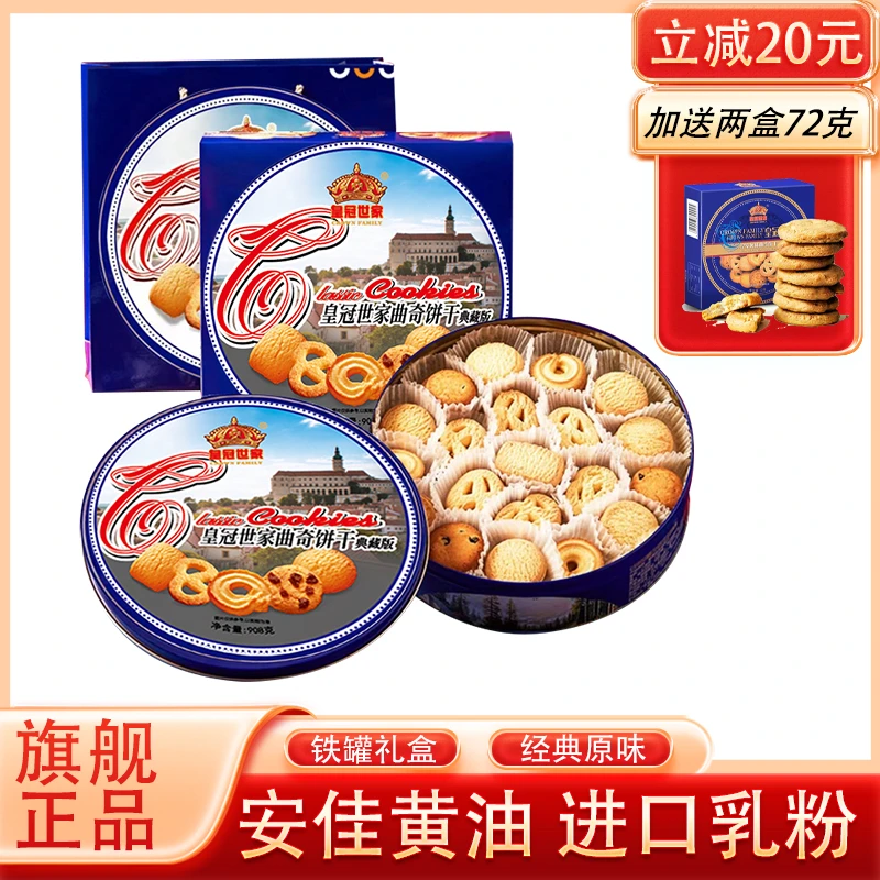 【送两盒72克曲奇】国货典藏版丹麦式黄油曲奇908克/两款包装随机发